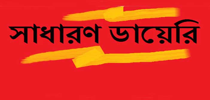 থানায় জিডি করার সহজ কিছু টিপস