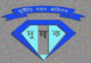 দুদক