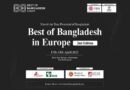 ‘বেস্ট অব বাংলাদেশ ইন ইউরোপ’ সম্মেলন শুরু ১৭ এপ্রিল